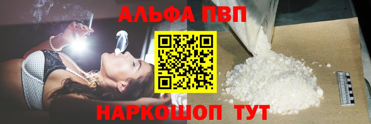 Ейск  A PVP VHQ  APVP крисы CK  Вход с VPN  A PVP кристаллы 