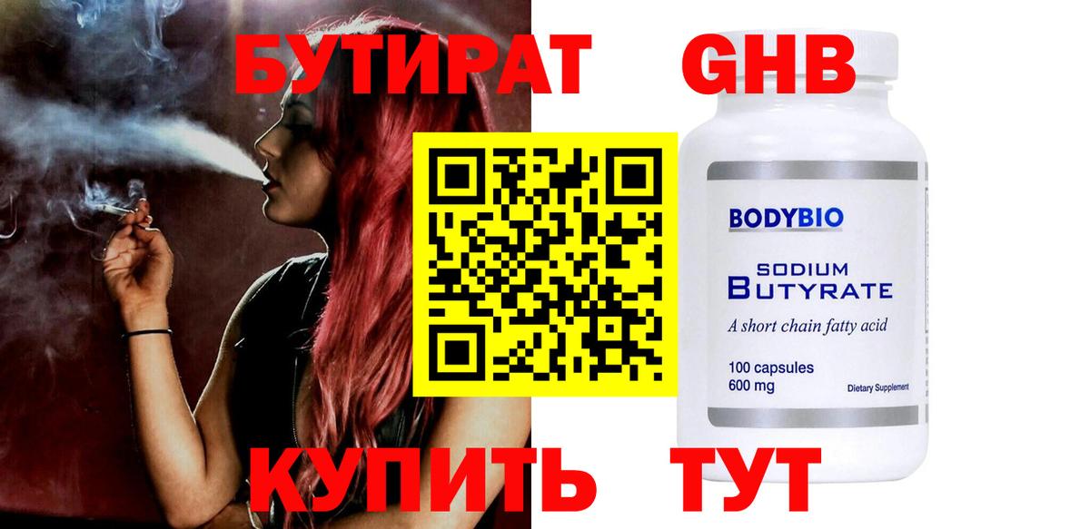 Ейск  Бутират GHB  Вход с VPN 
