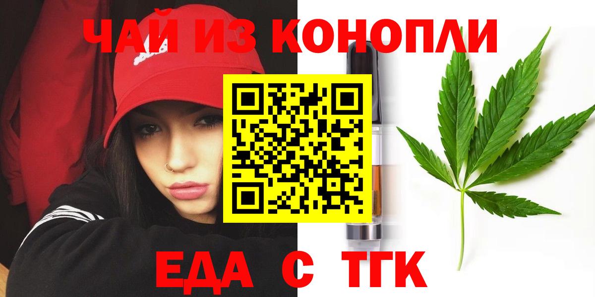 Печенье с ТГК конопля  Вход с VPN  Ейск 