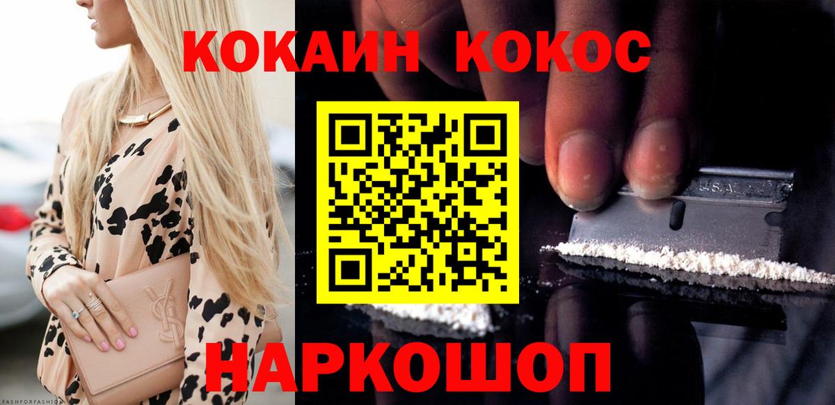Кокаин  Вход с VPN  Cocaine VHQ  магазин  наркотиков  КОКАИН Fish Scale  Ейск 