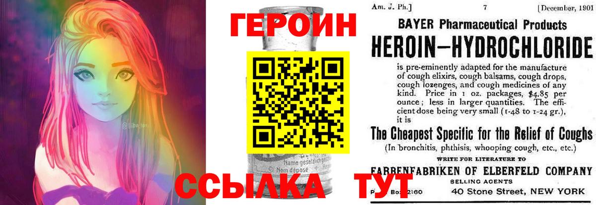 Героин VHQ Ейск