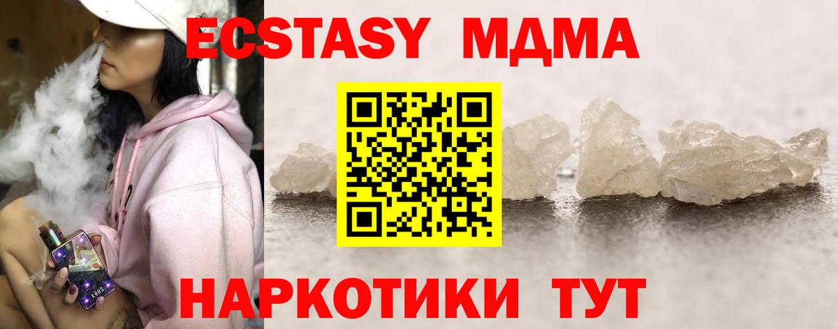 МДМА Molly Ейск