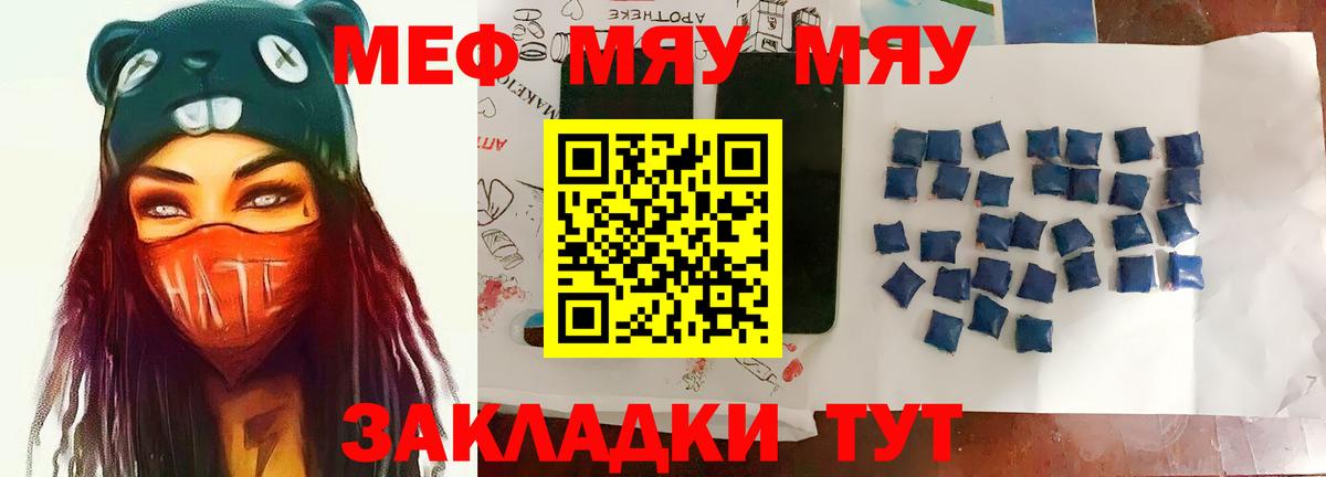МЯУ-МЯУ  МЕФ mephedrone  Вход с VPN  Ейск 