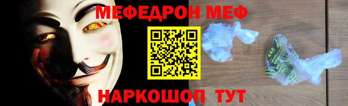 Меф мяу мяу  Ейск